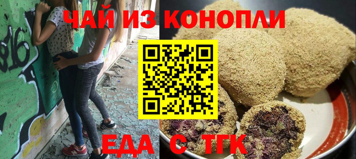 Электрогорск  Печенье с ТГК марихуана  Вход с VPN 