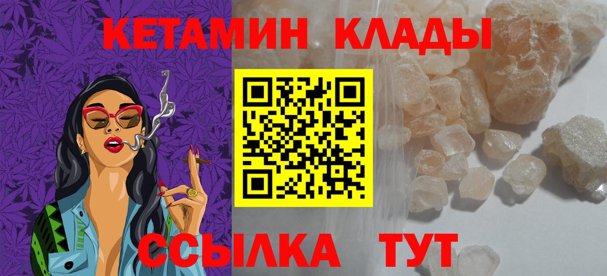 КЕТАМИН ketamine  Вход с VPN  Электрогорск  КЕТАМИН VHQ 