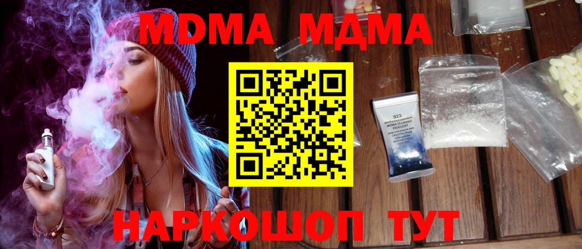 MDMA кристаллы Электрогорск