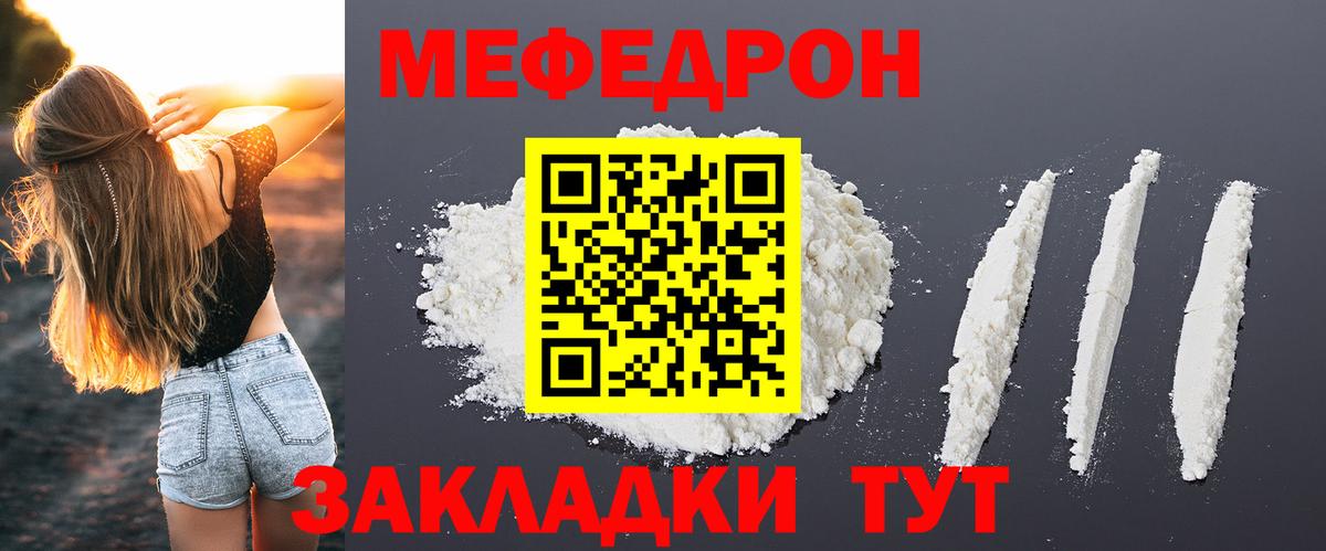 Меф VHQ  МЕФ мука  МЯУ-МЯУ  Вход с VPN  Электрогорск 