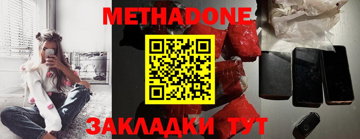 Метадон methadone  Вход с VPN  Метадон кристалл  ОМГ ОМГ   Электрогорск 