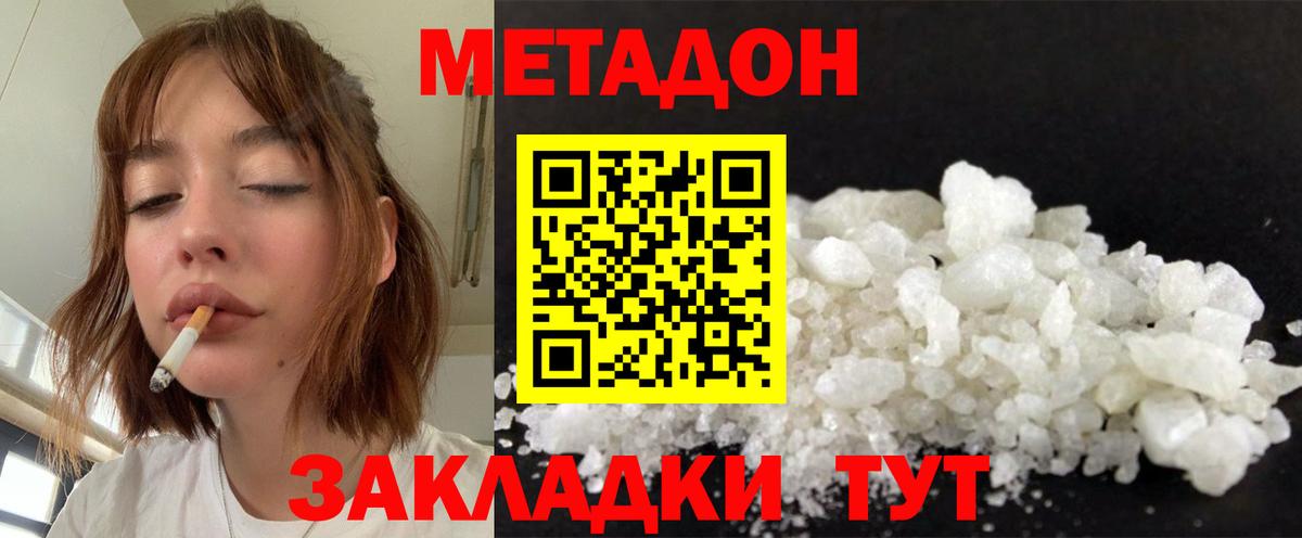 Метадон VHQ Электрогорск